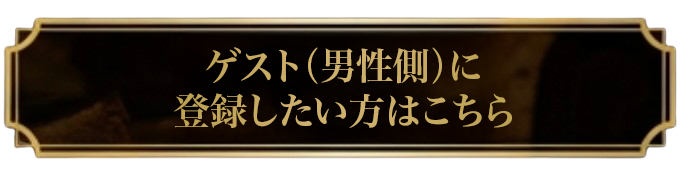 今すぐ登録する