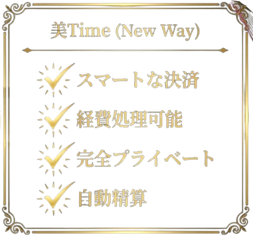 美Time New Way